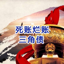 张掖要债公司